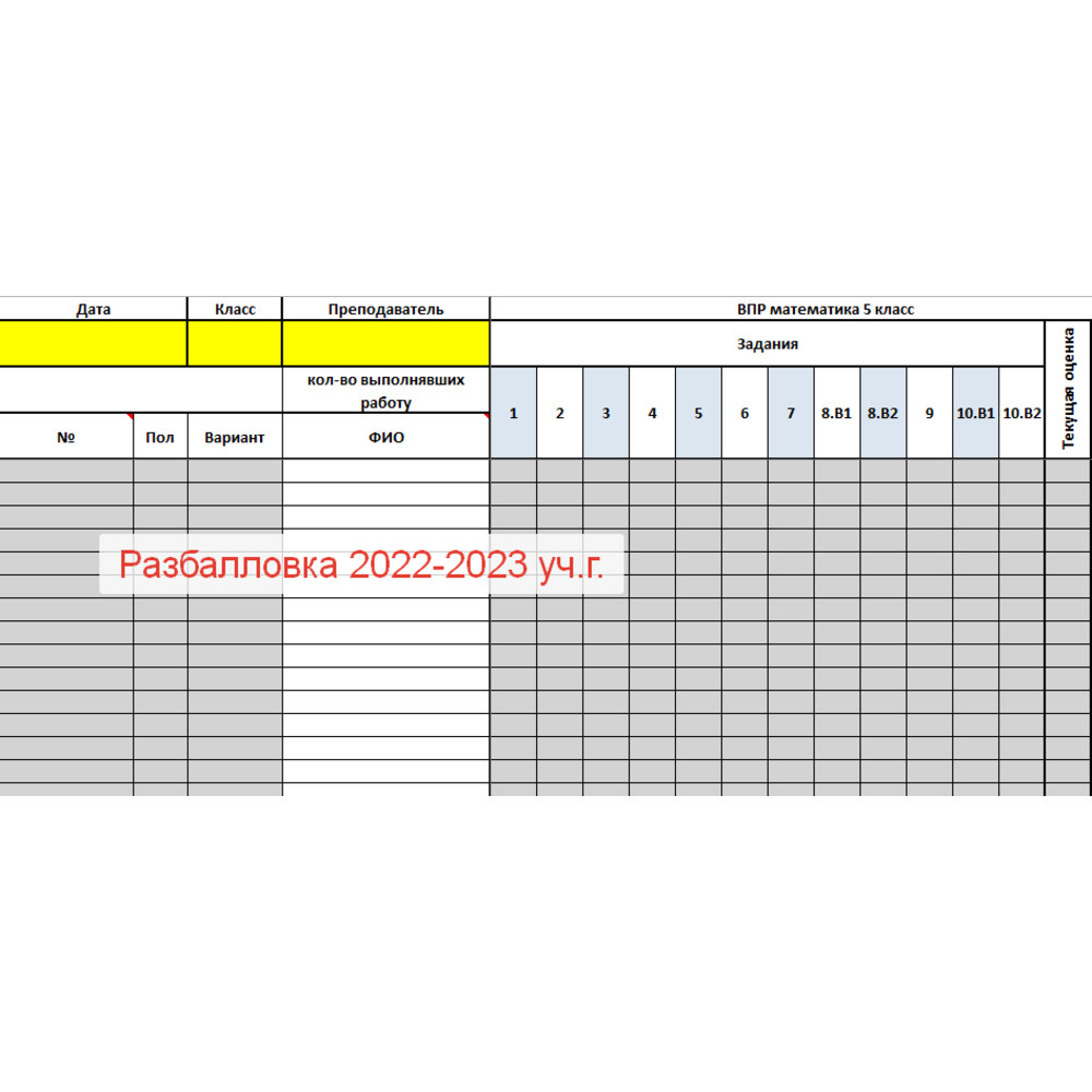 ША Шаблон-анализатор результатов ВПР по математике (5 класс) — 2023-2020 -  Магазин Педсовет.су - Магазин Педсовет.су