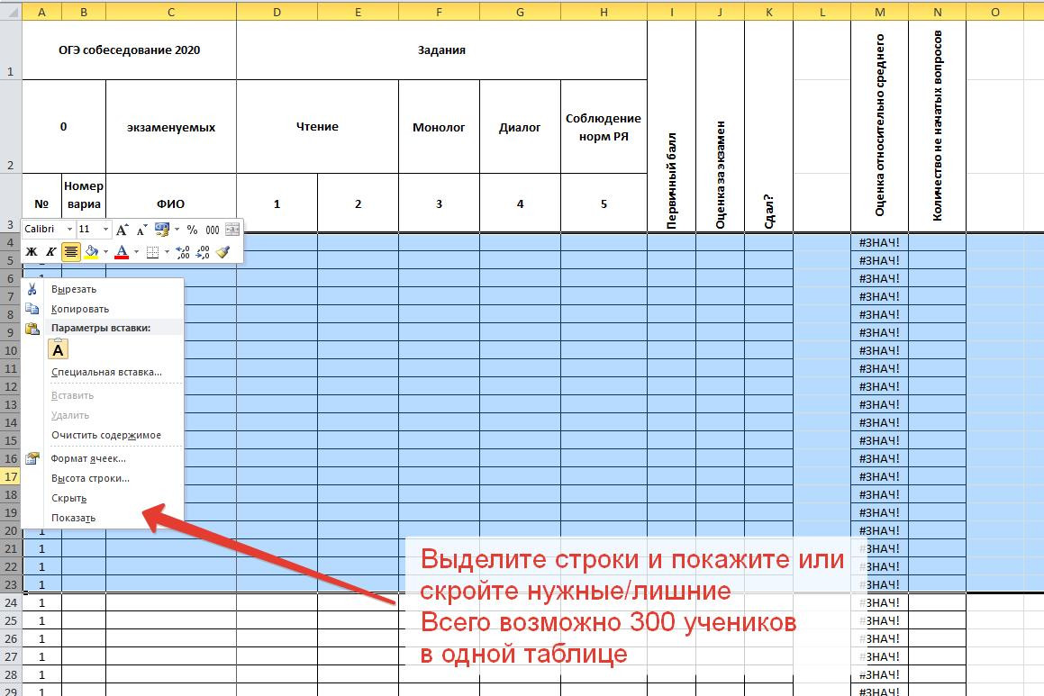 Изображения Шаблон-анализатор результатов итогового собеседования по  русскому языку ОГЭ 9 класс - Магазин Педсовет.су - Магазин Педсовет.су