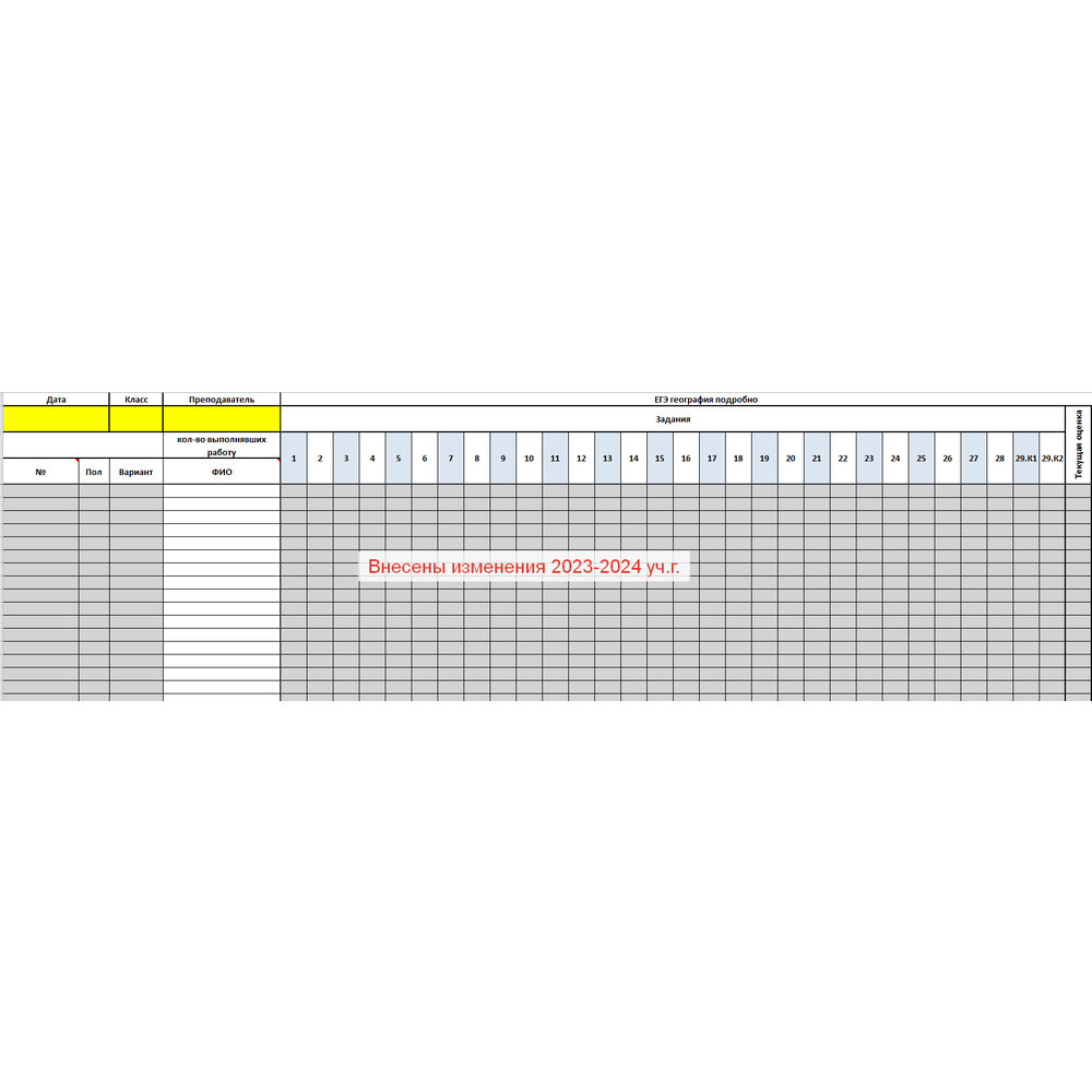 ША Шаблон Отчёт Excel Анализатор результатов ЕГЭ по ГЕОГРАФИИ 2024-2020 -  Магазин Педсовет.су - Магазин Педсовет.су