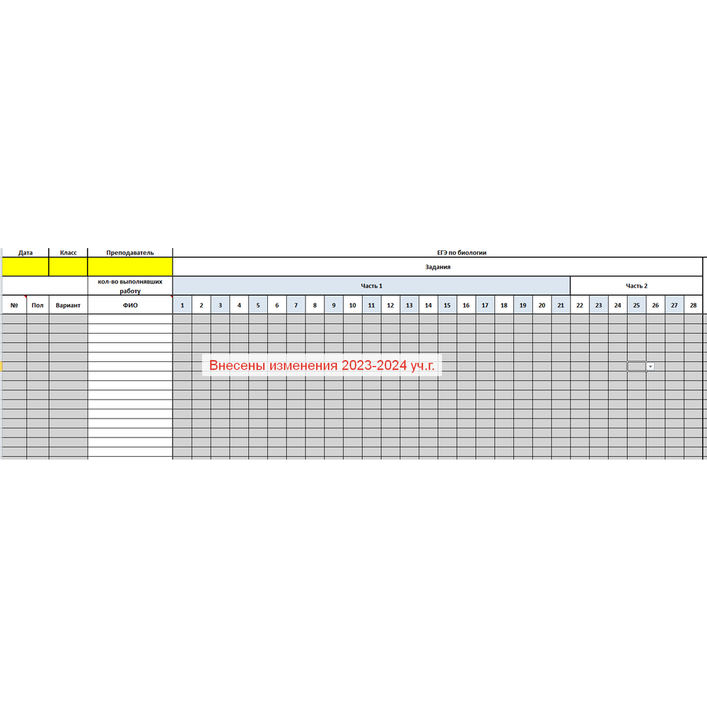 ША Шаблон Отчёт Excel Анализатор результатов ЕГЭ по БИОЛОГИИ 2024-2020 -  Магазин Педсовет.су - Магазин Педсовет.су