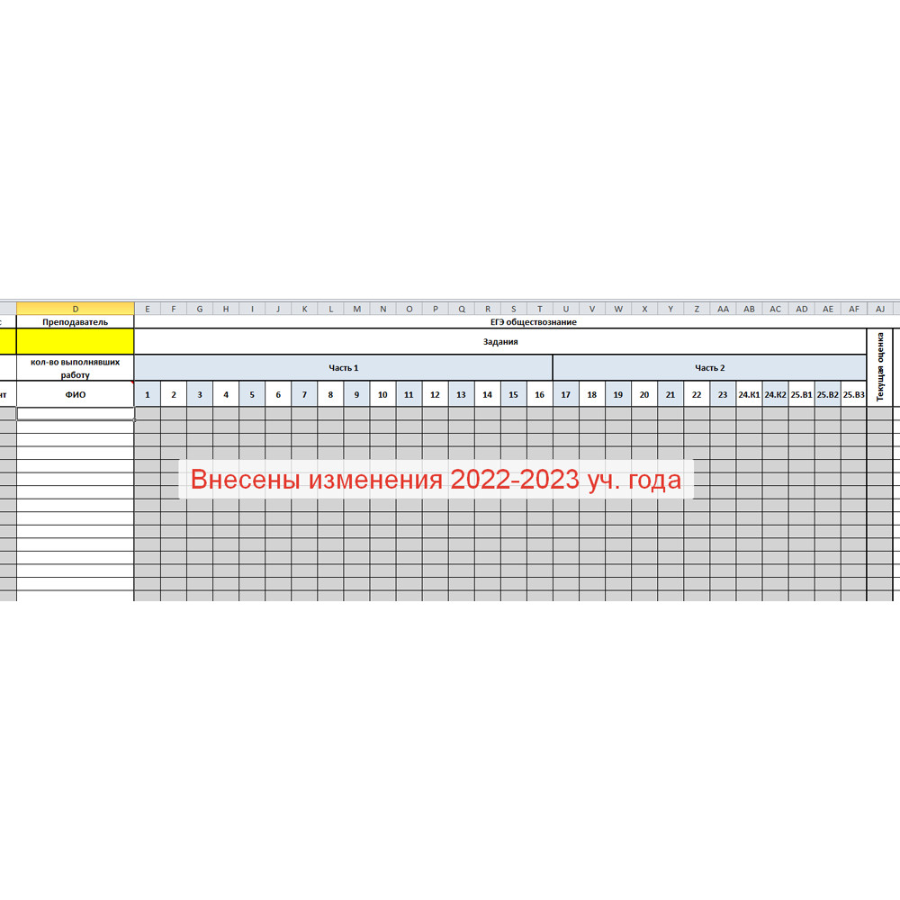 ША Шаблон Отчёт Excel Анализатор результатов ЕГЭ по ОБЩЕСТВОЗНАНИЮ  2024-2020 - Магазин Педсовет.су - Магазин Педсовет.су